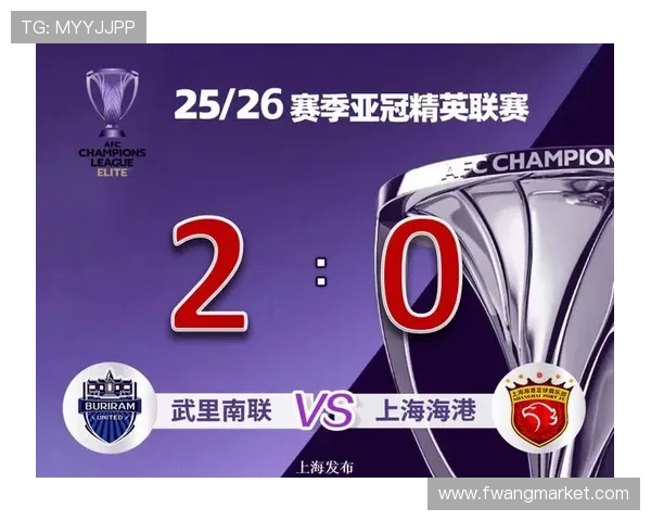 上海海港再遭亚冠失利客场不敌武里南联陷入四场不胜低迷 上海海港再遭亚冠失利客场不敌武里南联陷入四场不胜低迷