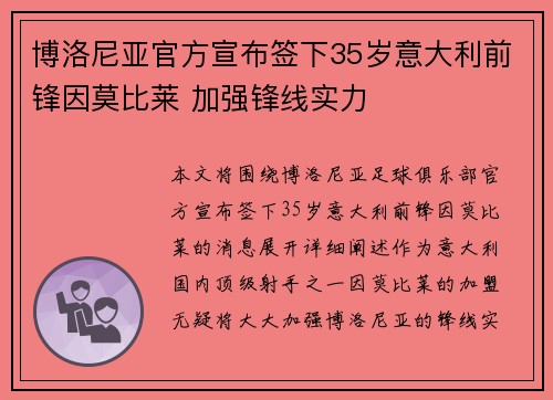 博洛尼亚官方宣布签下35岁意大利前锋因莫比莱 加强锋线实力