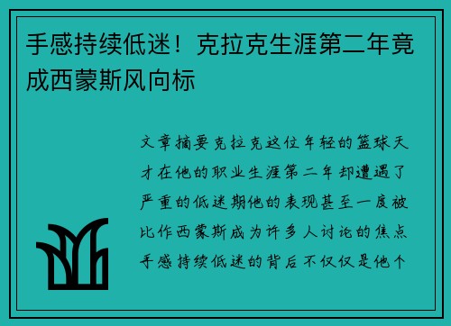 手感持续低迷！克拉克生涯第二年竟成西蒙斯风向标
