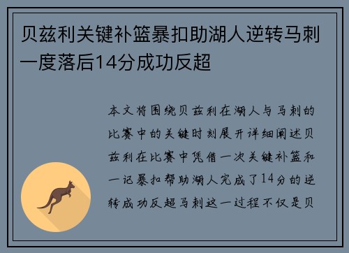 贝兹利关键补篮暴扣助湖人逆转马刺一度落后14分成功反超
