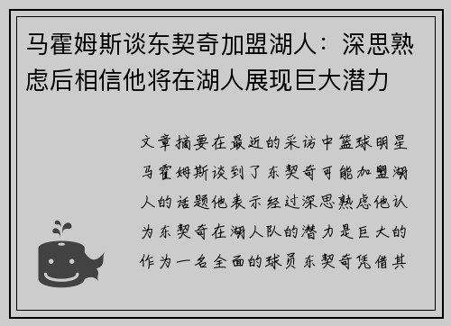 马霍姆斯谈东契奇加盟湖人：深思熟虑后相信他将在湖人展现巨大潜力