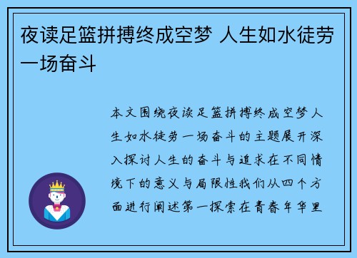 夜读足篮拼搏终成空梦 人生如水徒劳一场奋斗
