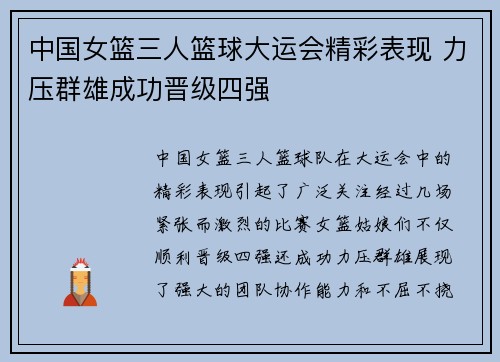 中国女篮三人篮球大运会精彩表现 力压群雄成功晋级四强